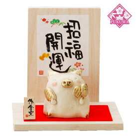 ぶた 置物 ブタ 雑貨 (金満ぶた飾り k4336-306) 陶器 インテリア コンパクト 小型 日本土産 プレゼント 贈り物