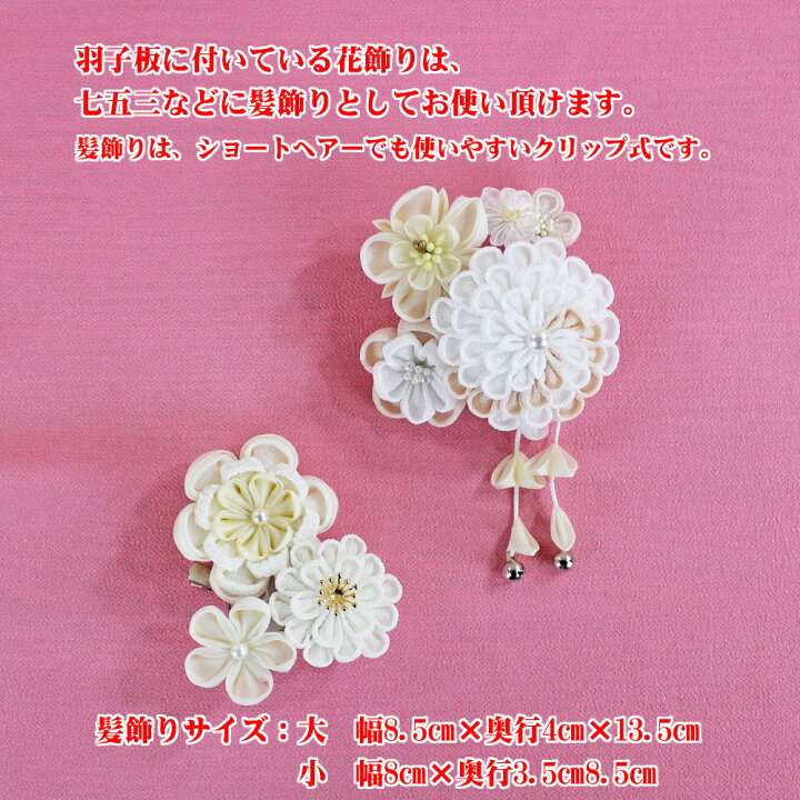 楽天市場】羽子板 初正月 ケース入り(9号 摘み細工 髪飾り 付き 
