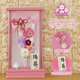 羽子板 初正月 ケース入り(9号 摘み細工 髪飾り 付き つまみ細工 羽子板飾り (ピンク) ここな ピンク アクリルケース 入り) FUKU3-142C ちりめん細工 日本製 コンパクト かわいい 可愛い インテリア おしゃれ 花羽子板 ミニサイズ お祝い