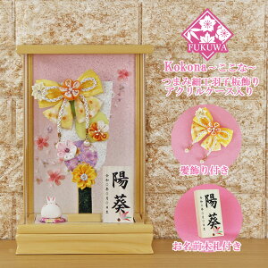 羽子板 初正月 ケース入り(7号 摘み細工 髪飾り 付き つまみ細工 羽子板飾り (黄色) ここな 桧 アクリルケース 入り)FUKUR6-157D ちりめん細工 日本製 コンパクト かわいい 可愛い インテリア お