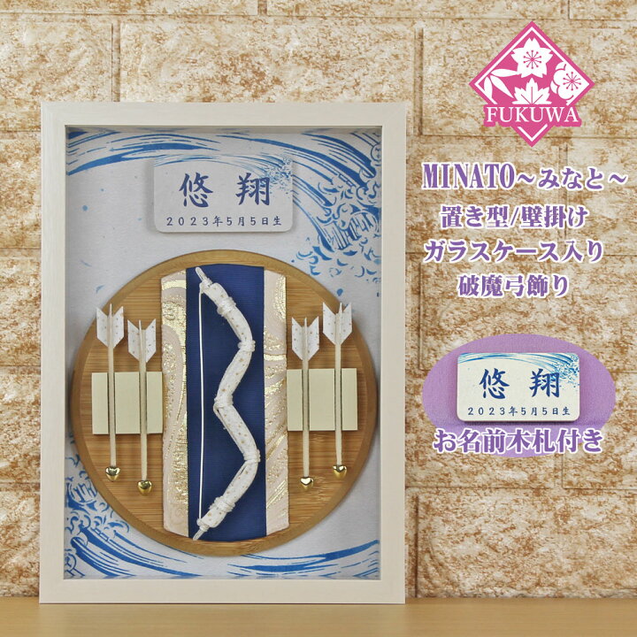 楽天市場】破魔弓 初正月 破魔矢 ケース入り(8号 壁掛け 破魔弓飾り 