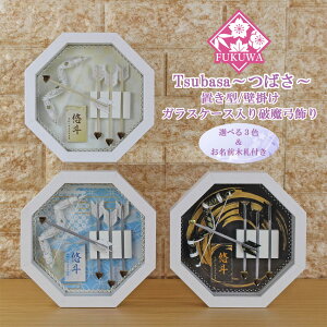 破魔弓 おしゃれ 初正月 破魔矢 ケース入り(5号 破魔弓飾り Tsubasa〜つばさ〜 ガラスケース入り)fukur5-210 日本製 コンパクト ミニサイズ 壁掛け おしゃれ