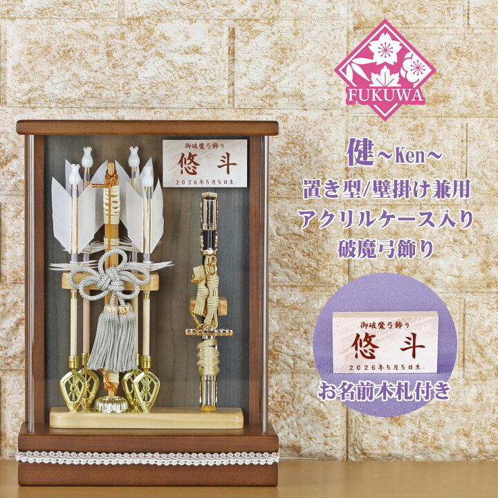 楽天市場】破魔弓 初正月 破魔矢 ケース入り(7号 壁掛け 健 茶 破魔弓 