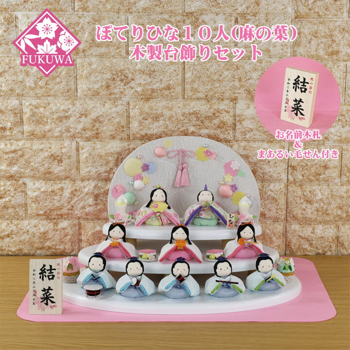 楽天市場】雛人形 コンパクト ちりめん リュウコドウ(ぽてり ひな 10人 