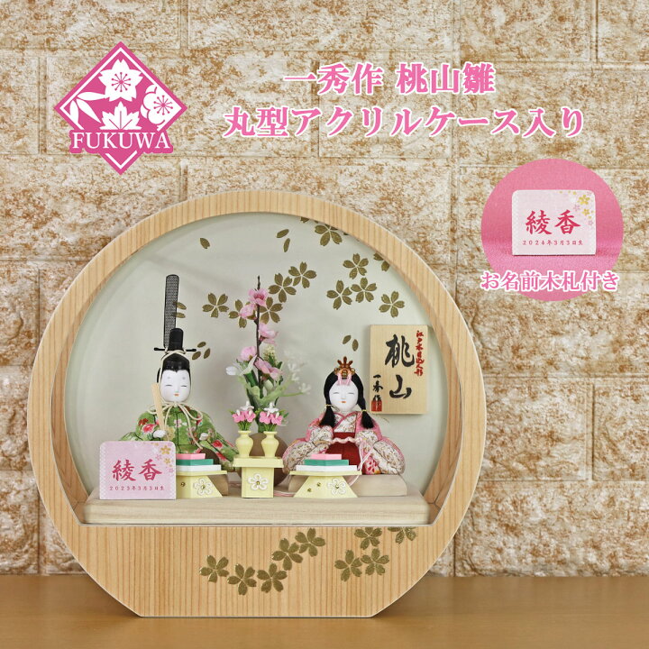 楽天市場】一秀 雛人形 ケース飾り ケース入り(一秀作 木目込み 人形 