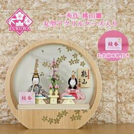 一秀 雛人形 ケース飾り ケース入り(一秀作 木目込み 人形 桃山 雛 R7-H5-6-26 置き型 / 壁掛け アクリルケース入り )初節句 ひなまつり ひな祭り コンパクト おしゃれ かわいい