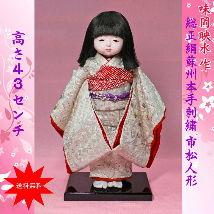 楽天市場】市松人形 味岡映水作 12号総正絹蘇州本手刺繍市松人形NO73 