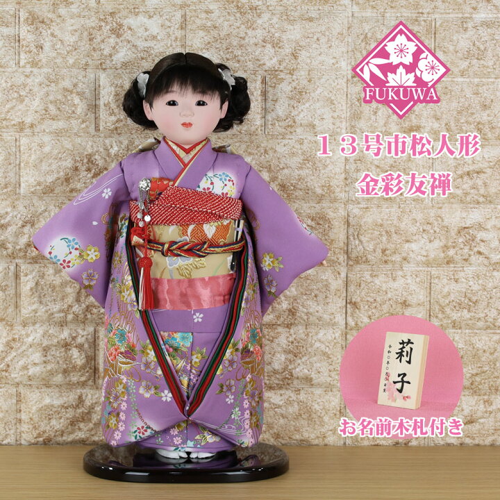 楽天市場】市松人形 13号(金彩友禅 市松人形 薄紫 NAKJ-2203-92)お 