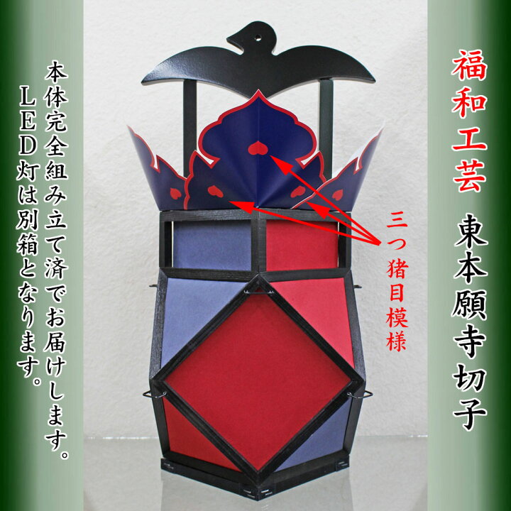楽天市場】切子灯籠 東本願寺切子家紋入り【大谷派】手染和紙切子灯篭 