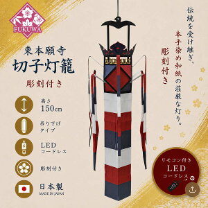 和紙 灯篭」の人気商品一覧・価格比較 - 価格.com