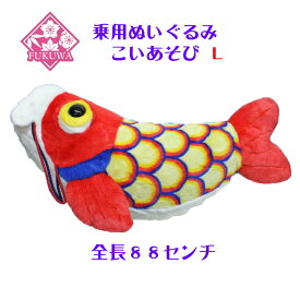 楽天市場 こいのぼりぬいぐるみの通販