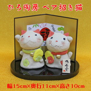 猫 置物 ネコ 招き猫 雑貨【招福組猫 K5242-294】ひろ陶房 陶器 置物