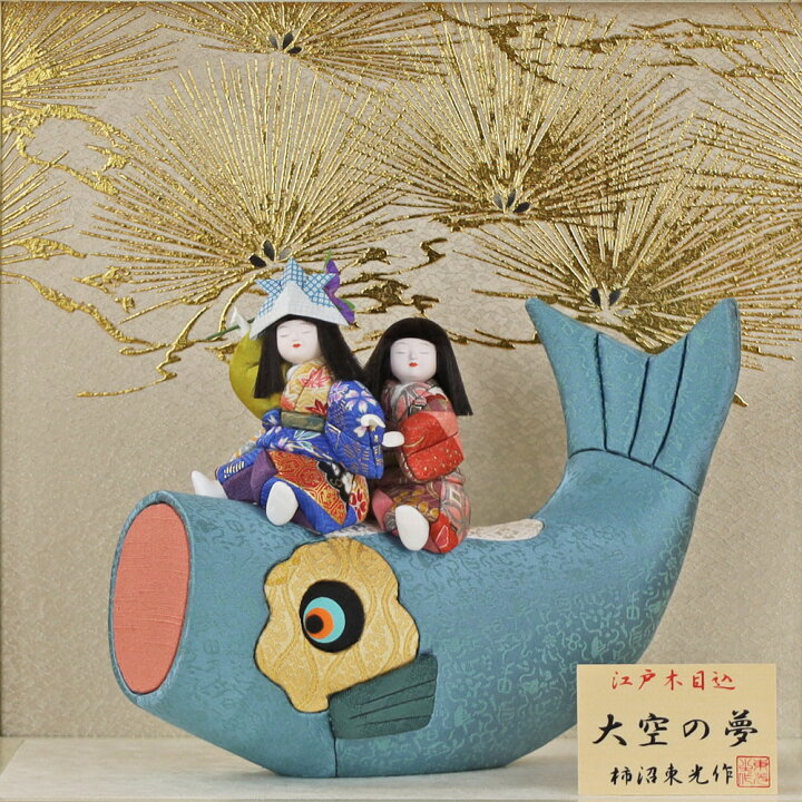 楽天市場】五月人形 木目込み 伝統工芸士 柿沼東光 作 (大空の夢 白 
