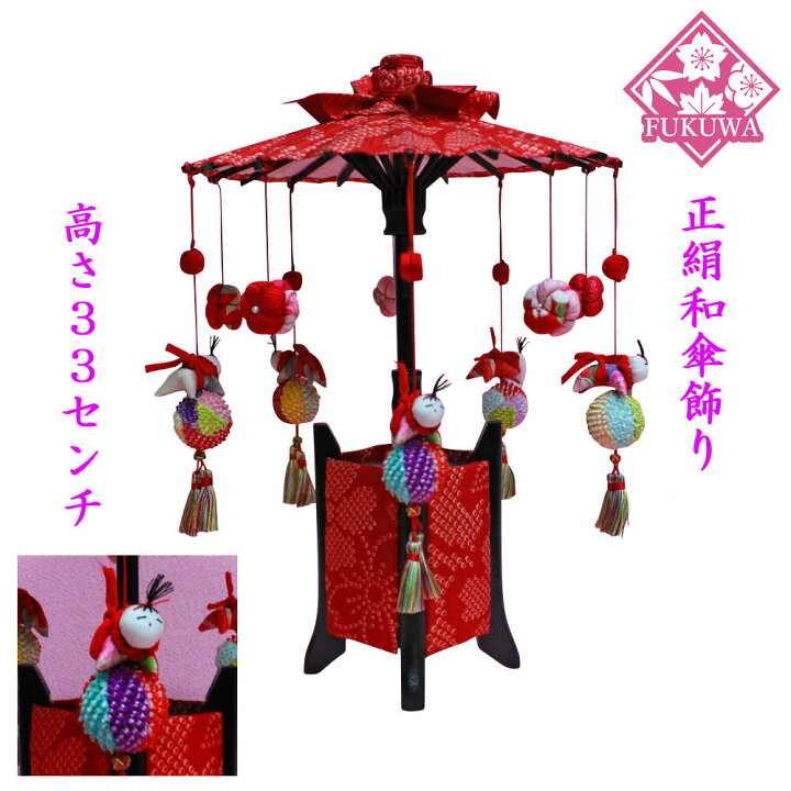 楽天市場】つるし雛 つるし飾り 正絹和傘飾り（木製スタンド付） 送料 