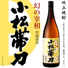 【芋焼酎】幻の宰相 小松帯刀（こまつたてわき） 25度 1800ml【吹上焼酎】【黒麹】【黄金千貫】【明治維新】【篤姫】【大河】【偉人】【薩摩】【お歳暮 お酒】【ギフト お酒】