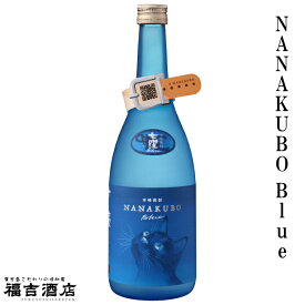 【数量限定 芋焼酎 本格焼酎】NANAKUBO Blue 25度 720ml【東酒造 薩摩焼酎 ケース入り】