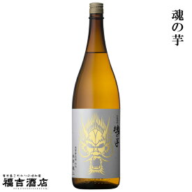 【芋焼酎 本格焼酎】魂の芋 25度 1800ml【本坊酒造 薩摩焼酎】