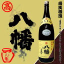 【高良酒造】八幡(はちまん) 25度 1800ml【焼酎】【白麹】【芋焼酎】【鹿児島】【家族】【南九州】【天然水】【だいやめ】【お中元】【贈答品】