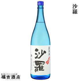 【黒糖焼酎】沙羅25度1800ml【喜界島酒造薩摩焼酎】