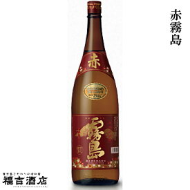 赤霧島【芋焼酎 】25度1800ml 霧島酒造