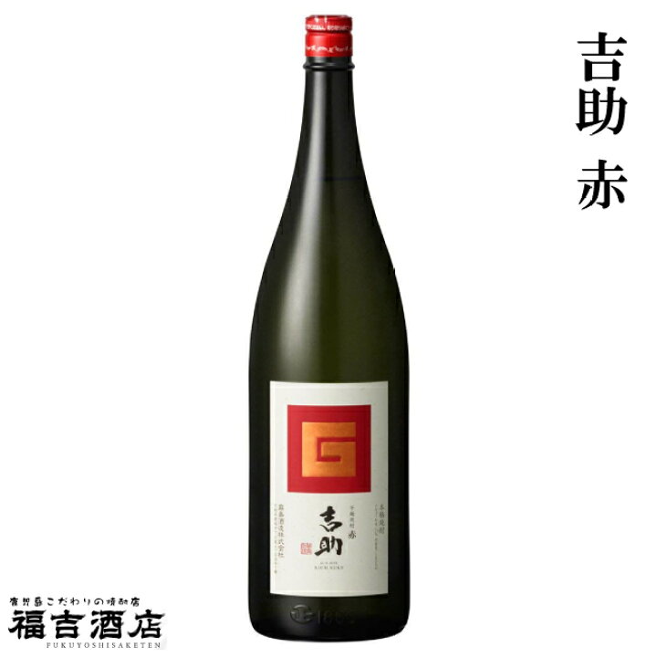 楽天市場】【芋焼酎】吉助 赤 25度 1800ml 霧島酒造 楽天最安値に挑戦 