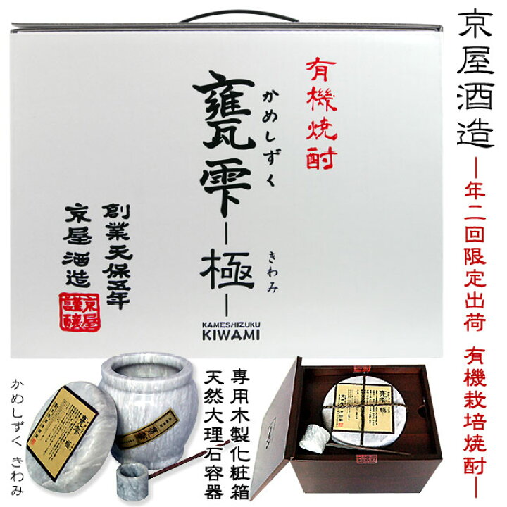 楽天市場】【芋焼酎 数量限定】有機焼酎 甕雫 — 極 — 20度 1800ml  