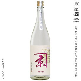 【芋焼酎 数量限定】かね京 紫 25度 1800ml【京屋酒造】宮崎 甘藷 白麹 ムラサキマサリ 黄金千貫 限定 お酒 晩酌 ギフト お中元 お歳暮