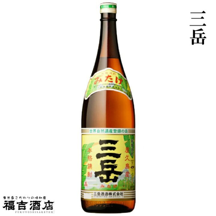 楽天市場 プレミア焼酎 三岳 25度1800ml 三岳酒造 本格芋焼酎 薩摩焼酎 福吉酒店