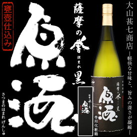 【芋焼酎 原酒】薩摩の誉　原酒 37度 1800ml 専用化粧箱付【大山甚七商店】黄金千貫 黒麹 だいやめ 晩酌 焼酎 酒 指宿 ギフト 御贈答 お歳暮 お中元 父の日