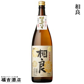 【芋焼酎】相良 (さがら) 25度 1800ml【相良酒造】いも焼酎 本格芋焼酎 薩摩焼酎 鹿児島焼酎 焼酎 お酒