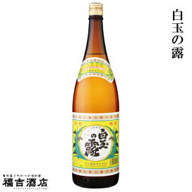 楽天市場】【芋焼酎】白玉の露（しらたまのつゆ） 25度1800ml 【白玉 