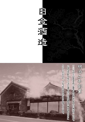 【限定原酒】黒麹仕込白銀坂原酒37度1800ml【白金酒造】【焼酎】【銘酒】【大人気酒】【芋焼酎】【鹿児島】【贈り物】【ギフト】【お中元】【お歳暮】【贈答品】