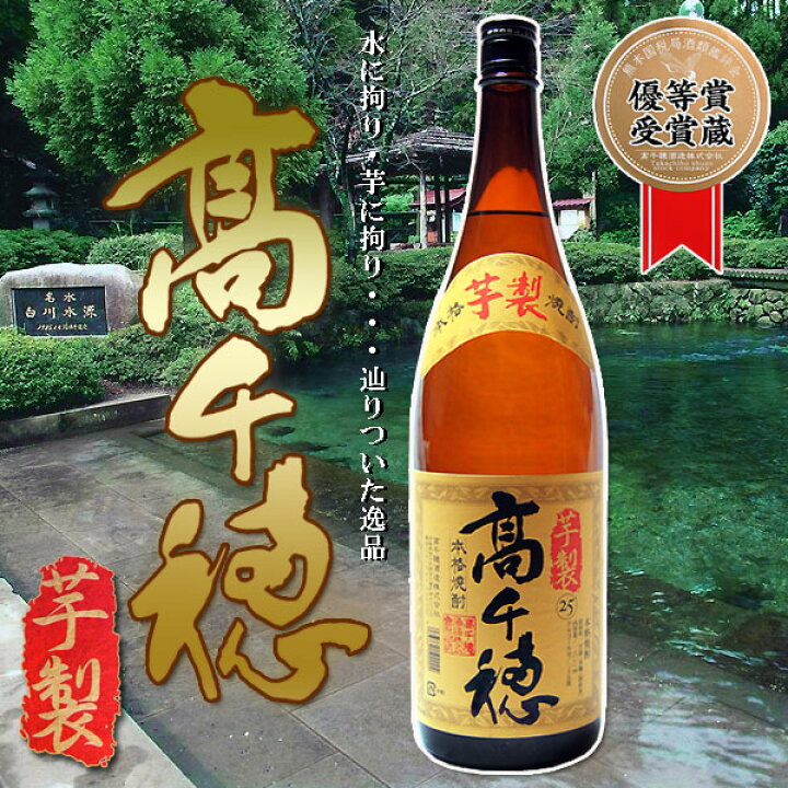 楽天市場】【芋焼酎】高千穂 本格芋焼酎 25度 1800ml 【高千穂酒造】芋 