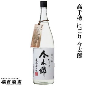 【限定品麦焼酎本格焼酎】高千穂にごり今太郎25度1800ml【高千穂酒造】