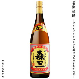 いも焼酎 別撰 大和森三 25度 1800ml 若潮酒造 黒麹　黄金千貫 本格芋焼酎