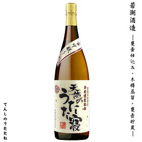 【芋焼酎】天使のうたた寝25度1800ml【若潮酒造】黄金千貫お酒晩酌ギフトご贈答お中元お歳暮