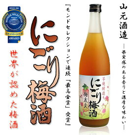 【箱付】【限定品】にごり梅酒【梅太夫】12度720ml 【山元酒造】【モンドセレクション】【五代】