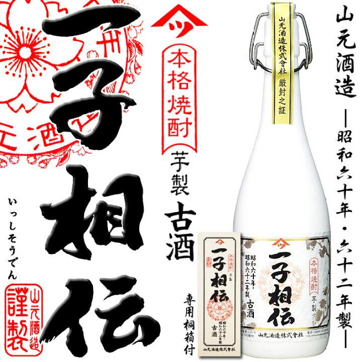 楽天市場】【芋焼酎】30年以上 古酒 一子相伝 (芋製古酒) 25度 720ml 