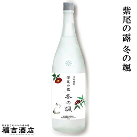 【限定品 芋焼酎 本格焼酎】紫尾の露 冬の颯 20度 1800ml【軸屋酒造 薩摩焼酎】