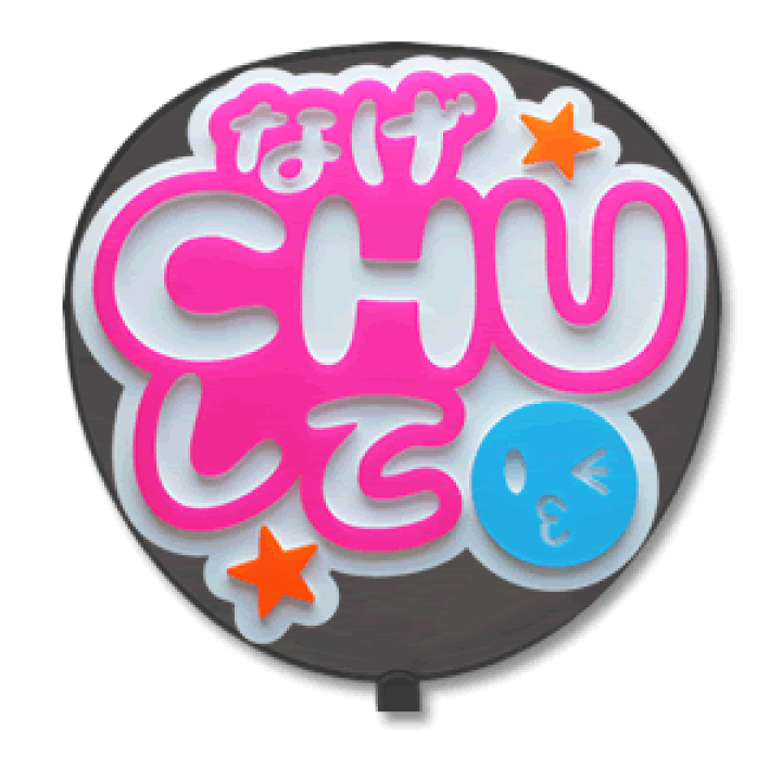 うちわ 受け付け中！ みみみ様 なすくん オーダー うちわ 文字 うちわ じ 文字