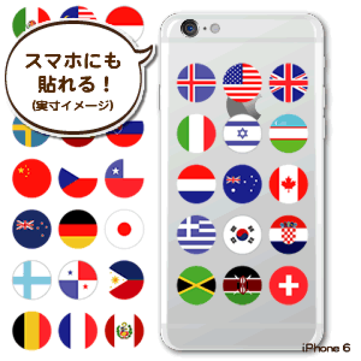 楽天市場 国旗 ステッカー 1ヶ国 丸形 シール 国旗グッズ 応援 オリジナル ネコポス可 オリジナルグッズ専門店ファンクリ 楽天市場 国旗 ステッカー 1ヶ国 丸形 シール 国旗グッズ 応援 オリジナル ネコポス可 オリジナルグッズ専門店ファンクリ