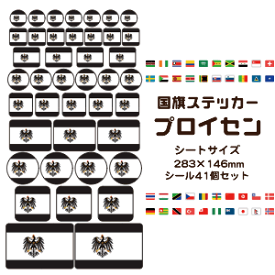 楽天市場 プロイセン 国旗の通販