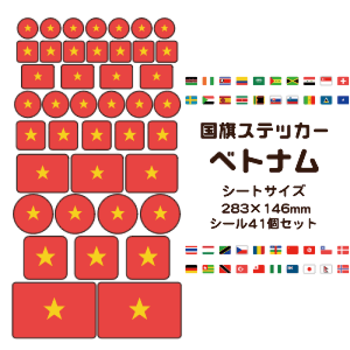 ベトナム 国旗 ステッカー 27 ベトナム シール 国旗グッズ 応援 オリジナル ネコポス可 Details Du Produit Service D Achat Proxy Japonais From Japan