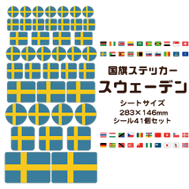 楽天市場 スウェーデン 国旗 グッズの通販 楽天市場 スウェーデン 国旗 グッズの通販