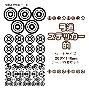 【楽天市場】弓道 霞的 シール ステッカー 【 的 】 弓道グッズ 記念品 部活 引退 入園 入学 スポーツ プレゼント オリジナル (ネコ ...