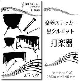 楽天市場 楽器 シールの通販