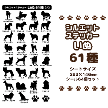 楽天市場 犬 シルエット ステッカー いぬ 61種 シール イヌ ペット オリジナル ネコポス可 グッズ うちわ 専門店ファンクリ