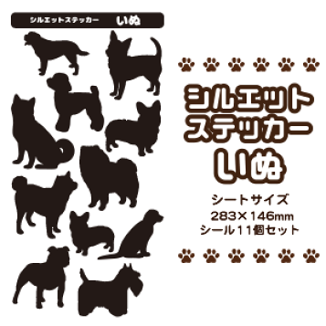 楽天市場 犬 シルエット ステッカー いぬ シール イヌ ペット オリジナル ネコポス可 グッズ うちわ 専門店ファンクリ