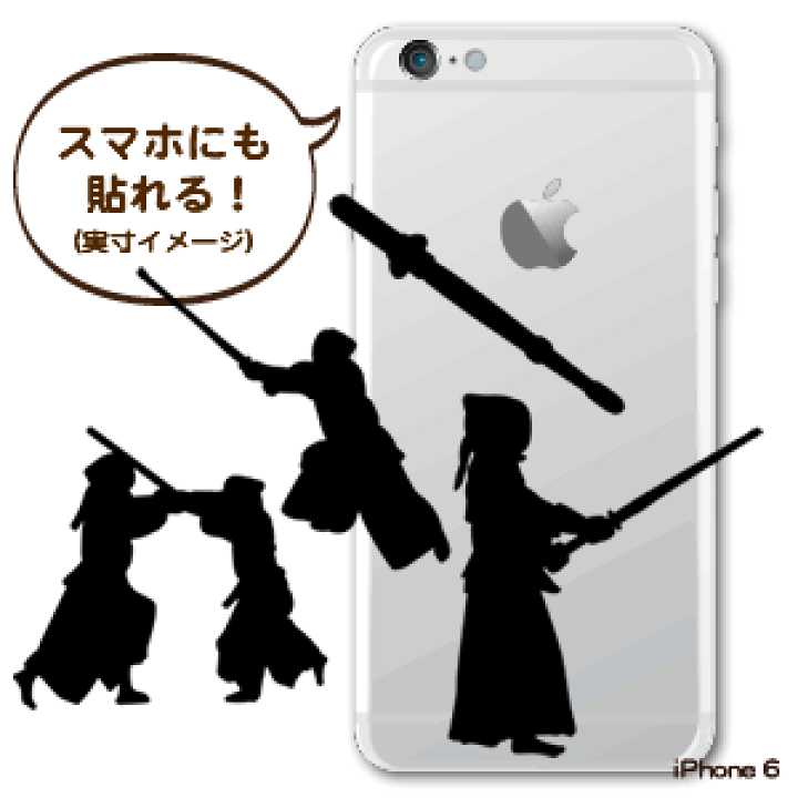 楽天市場 剣道 シール ステッカー シルエット 剣道グッズ 記念品 部活 引退 卒業 卒部 プレゼント オリジナル ネコポス可 オリジナルグッズ専門店ファンクリ