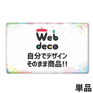 Web deco 【 アクリル マグネット 50×82】 推し活 アクリルグッズ オーダーメイド 母の日 父の日 ギフト 誕生日 プレゼント 敬老の日